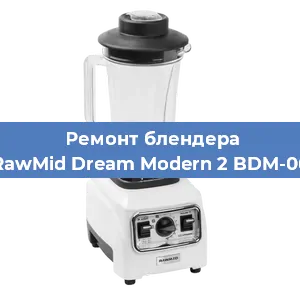 Замена щеток на блендере RawMid Dream Modern 2 BDM-06 в Самаре